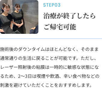 STEP03 治療が終了したらご帰宅可能