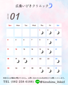 広島いびきクリニック1月カレンダー